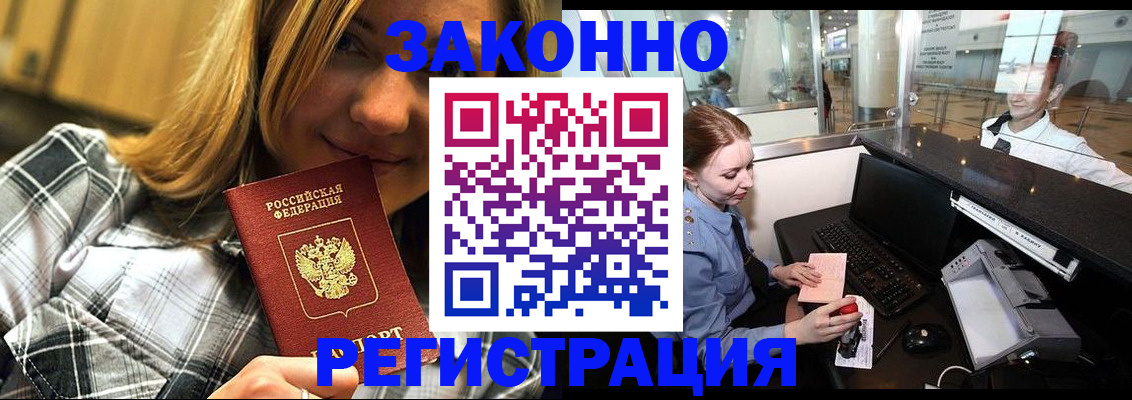 прописка для кредита в Бийске