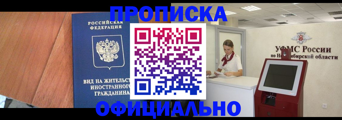 пропишу в квартире в Бийске