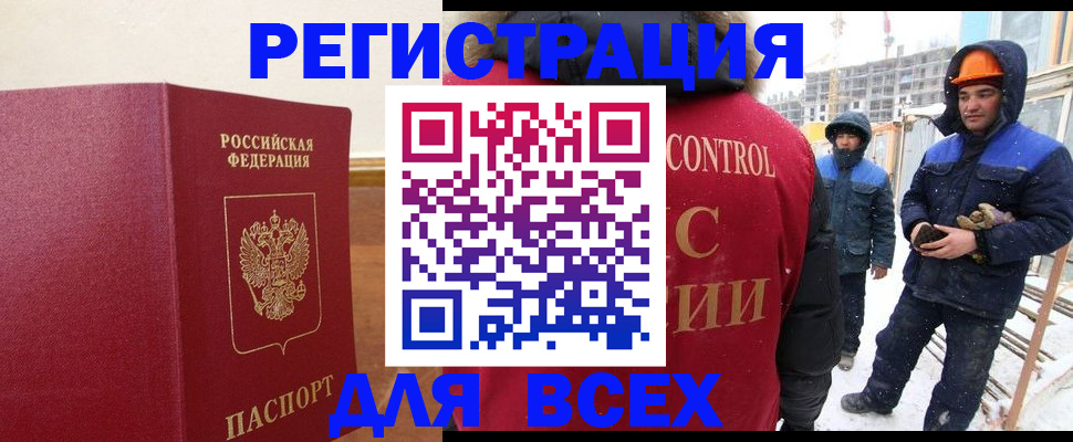 прописка от собственника в Бийске